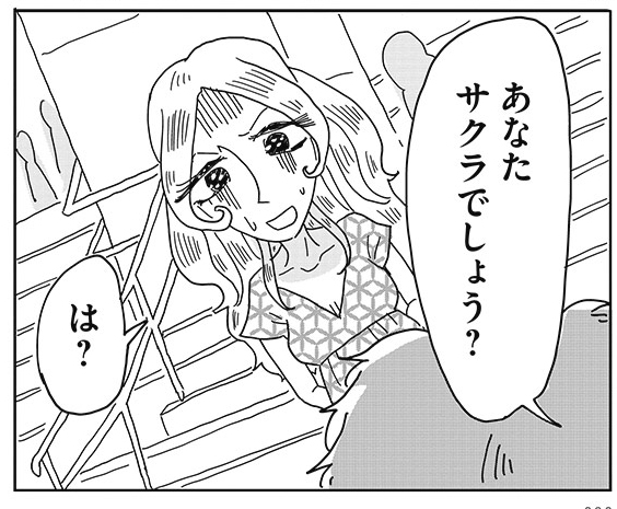 美人が婚活してみたら