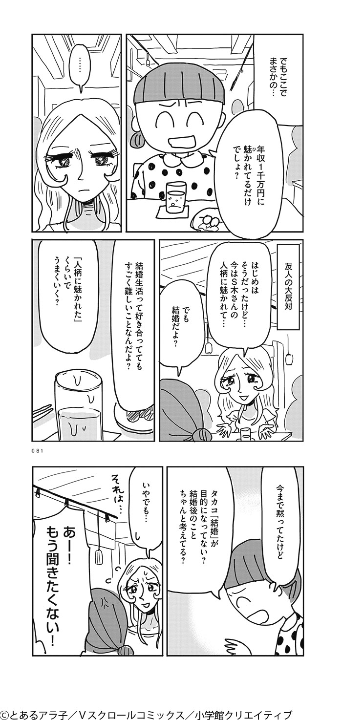 婚活美人漫画3