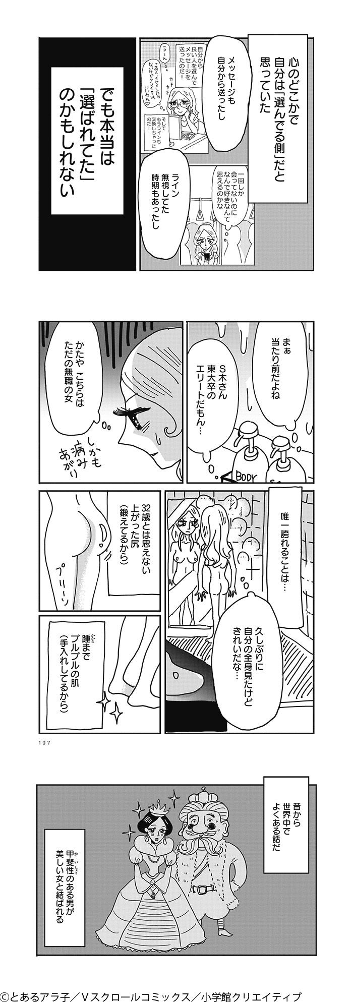 美人が婚活してみたら2