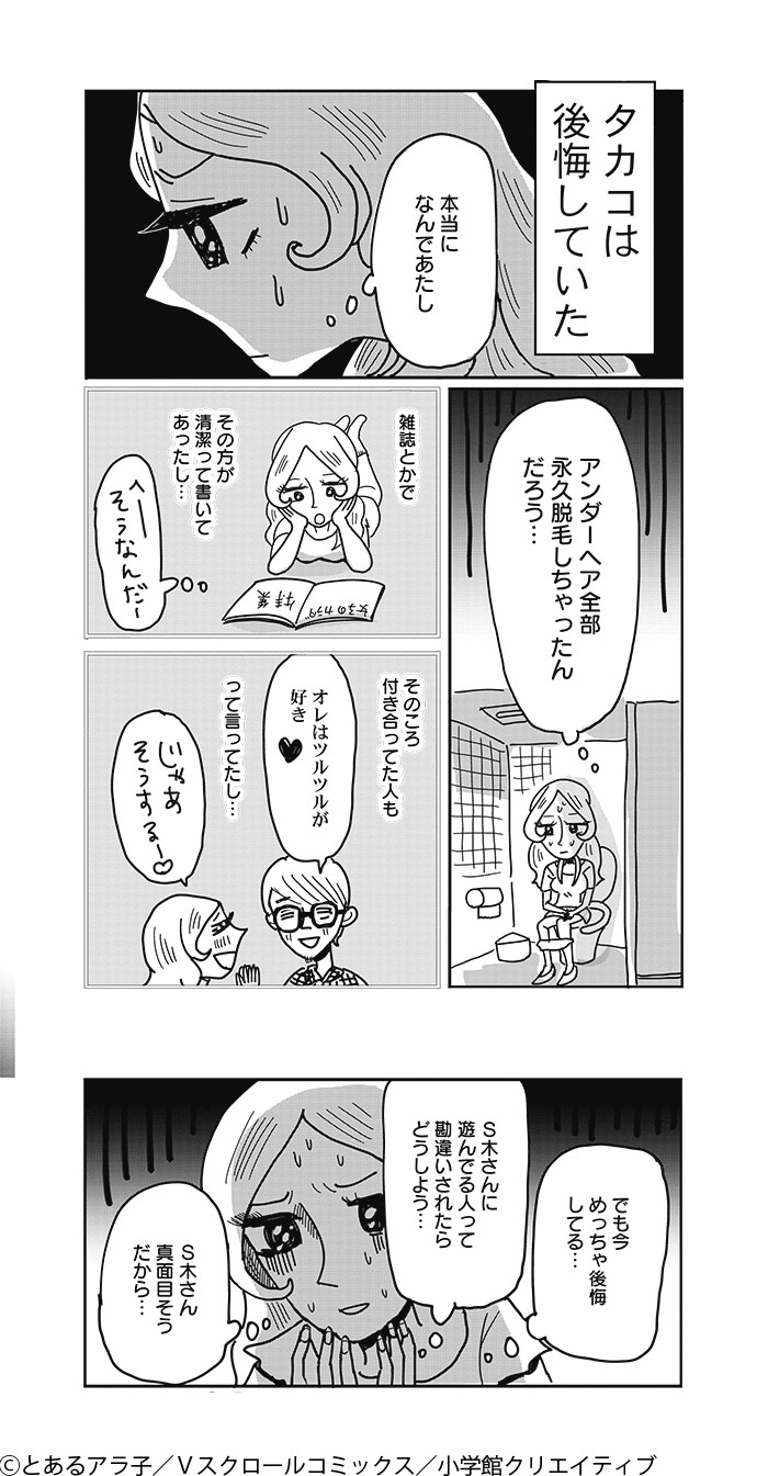 美人が婚活してみたら1