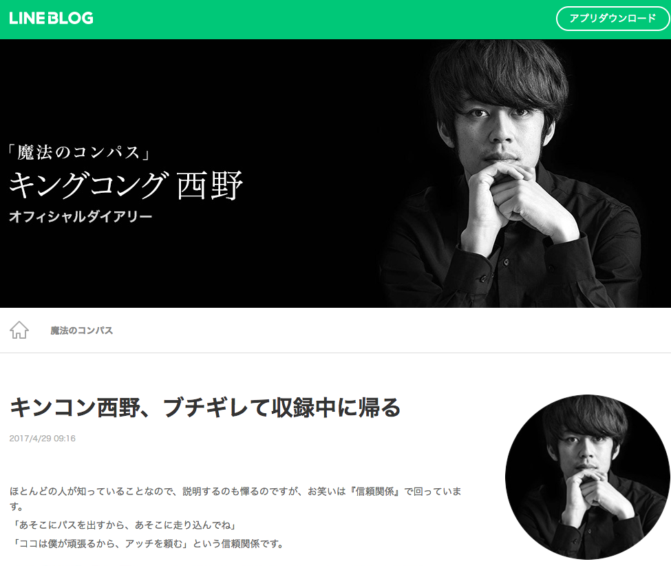 西野 公式ブログ