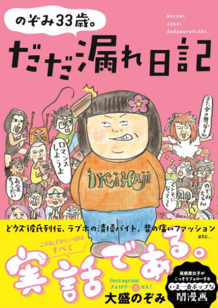 のぞみ33歳。だだ漏れ日記