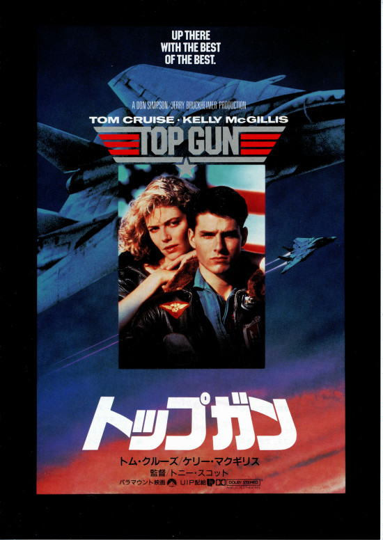 トップガン