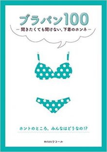 ブラパン ブラパン