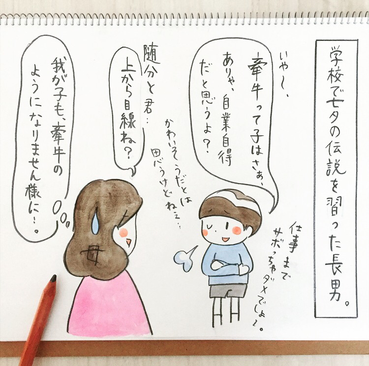 七夕の伝説も上から目線で分析