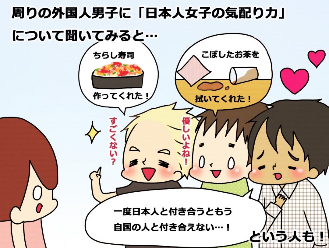 日本人女子の気配り力