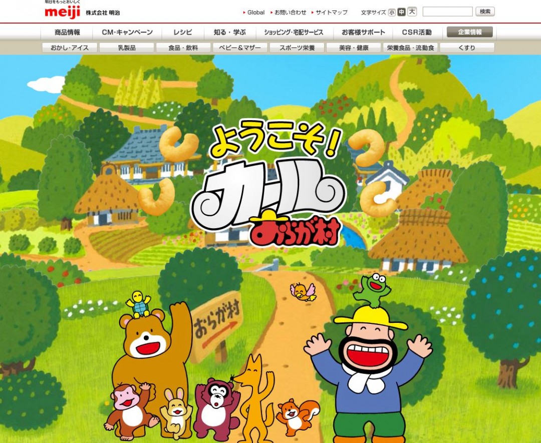 “カールおらが村”公式サイト