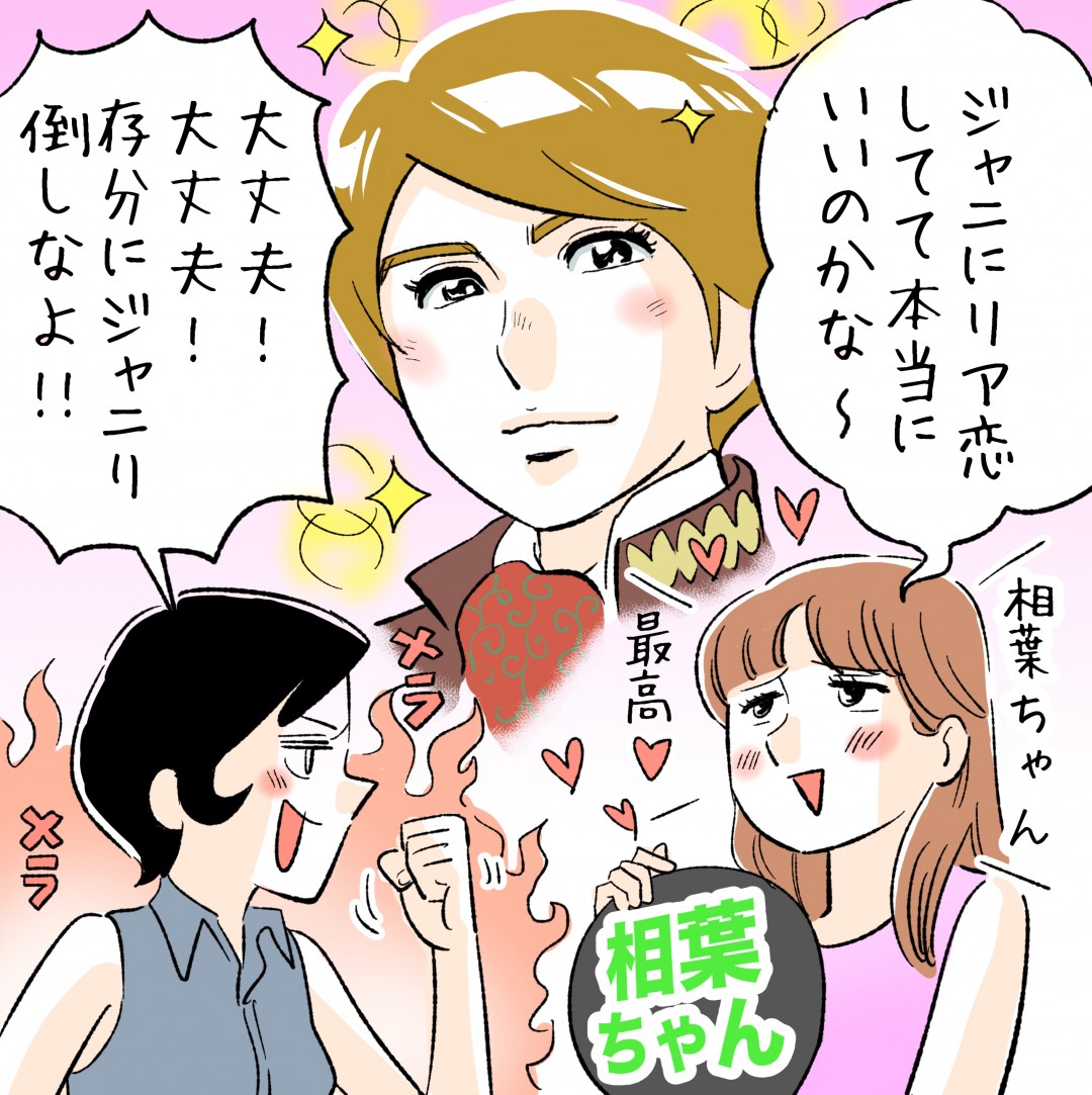 「嵐」相葉雅紀にリア恋のジャニヲタ