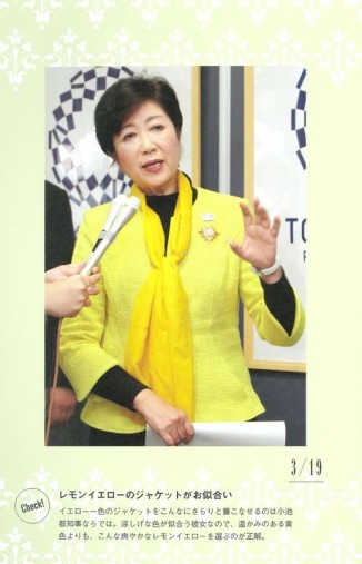 小池百合子