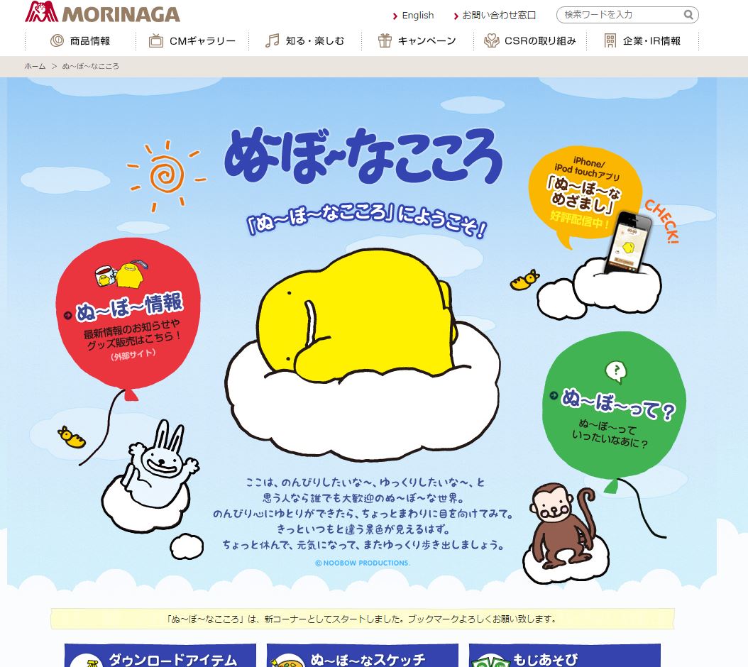 ぬ～ぼ～なこころ