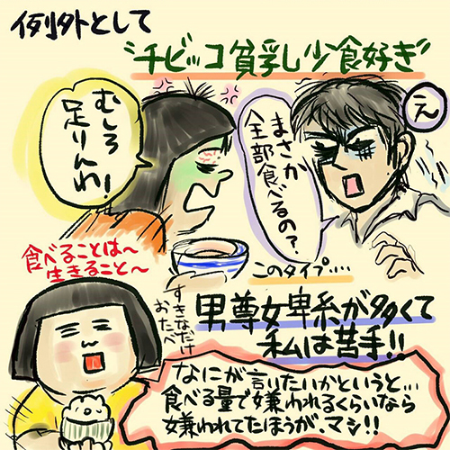 大食い漫画4