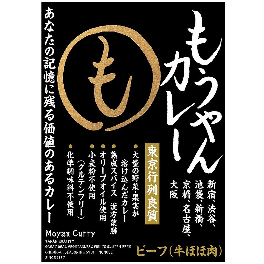 もうやんカレー