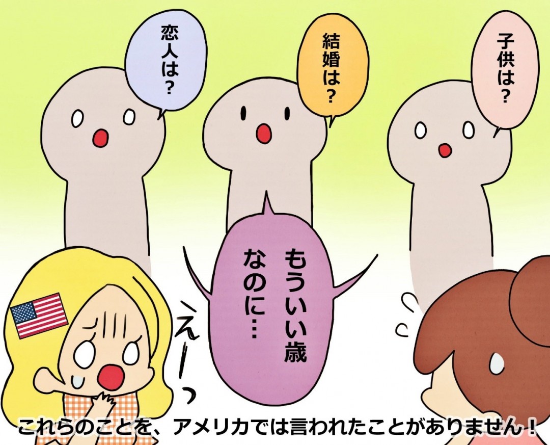 「結婚しないの？」は失礼！個人主義なアメリカ