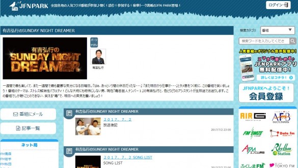 有吉弘行のSUNDAY NIGHT DREAMER