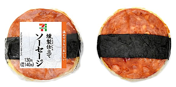 燻製仕立てのソーセージおむすび