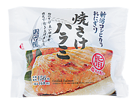 新潟コシヒカリおにぎり　焼さけハラミ