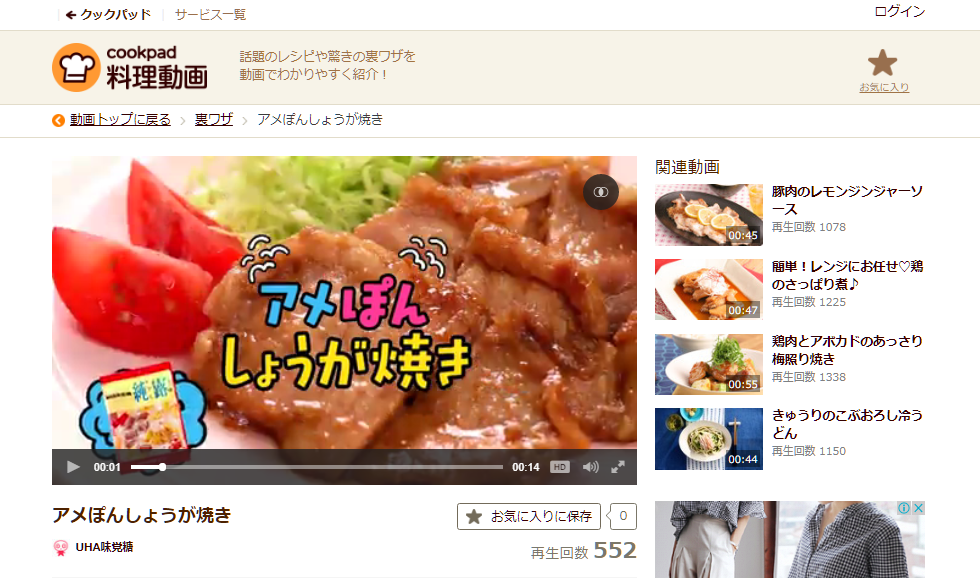 クックパッド　アメぽんしょうが焼き