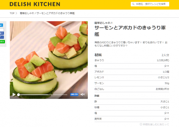 DELISH KITCHEN（デリッシュキッチン）サーモンとアボカドのきゅうり軍艦