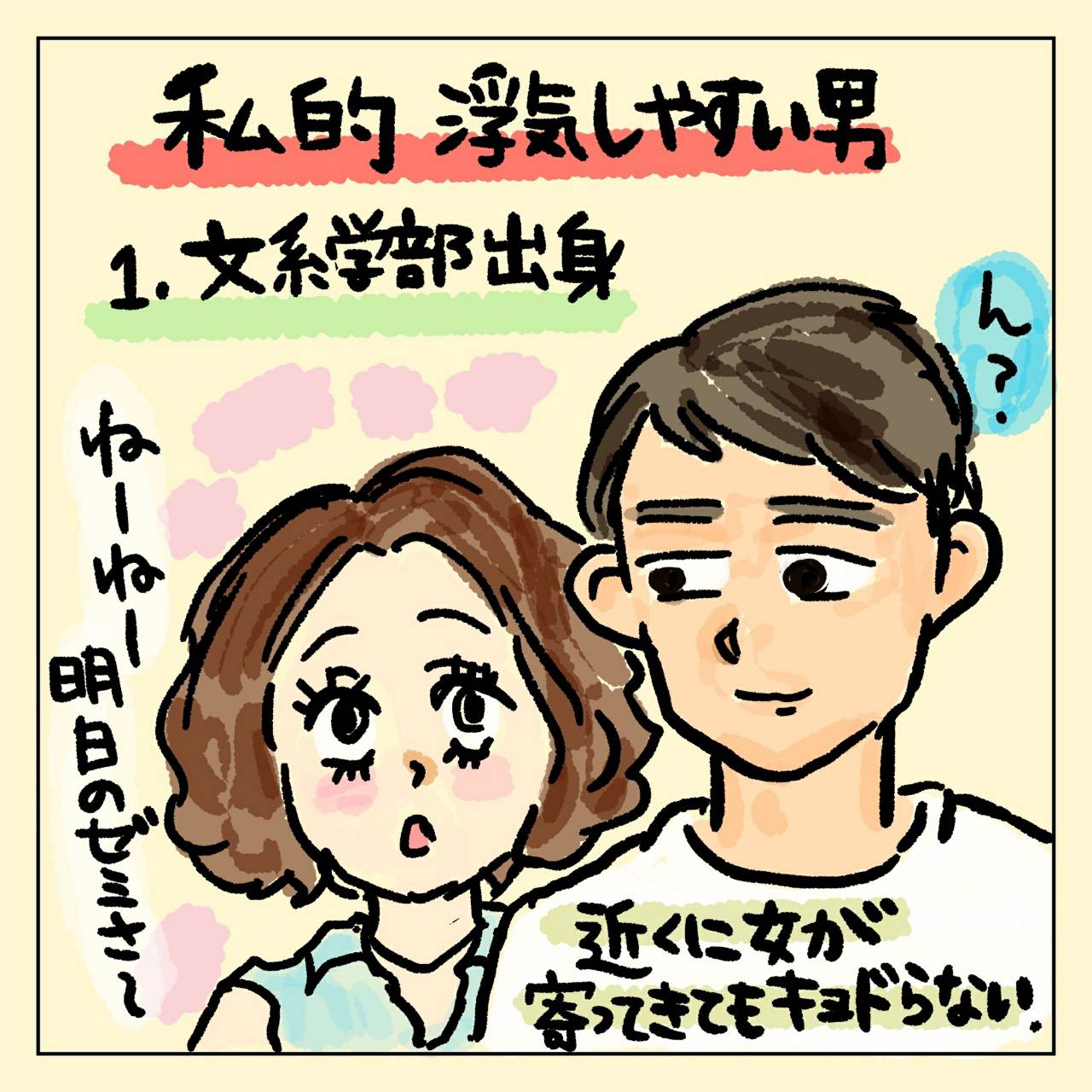 浮気する男の共通点1