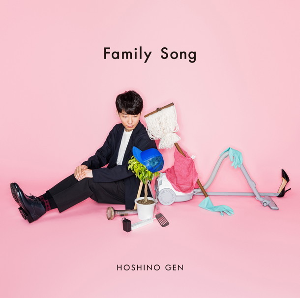 星野源「Famili Song」2017