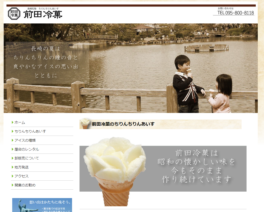 前田製菓公式サイト