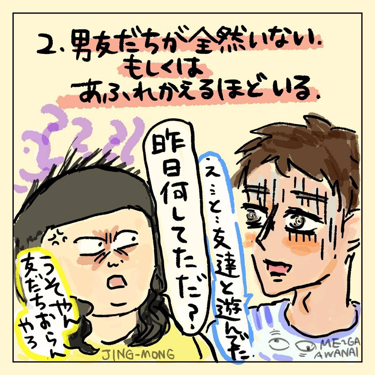 浮気する男の共通点2