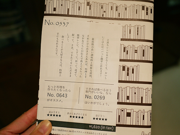 梟書茶房　袋とじ「料理本」