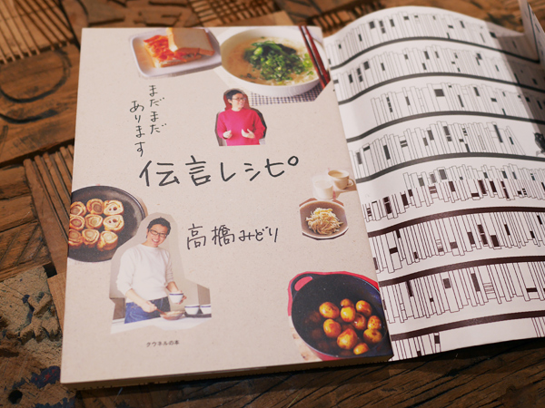 梟書茶房　袋とじ「料理本」伝言レシピ