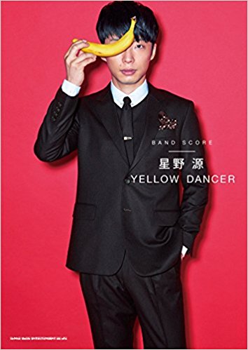 バンド・スコア 星野 源「YELLOW DANCER」 バンド・スコア 星野 源「YELLOW DANCER」
