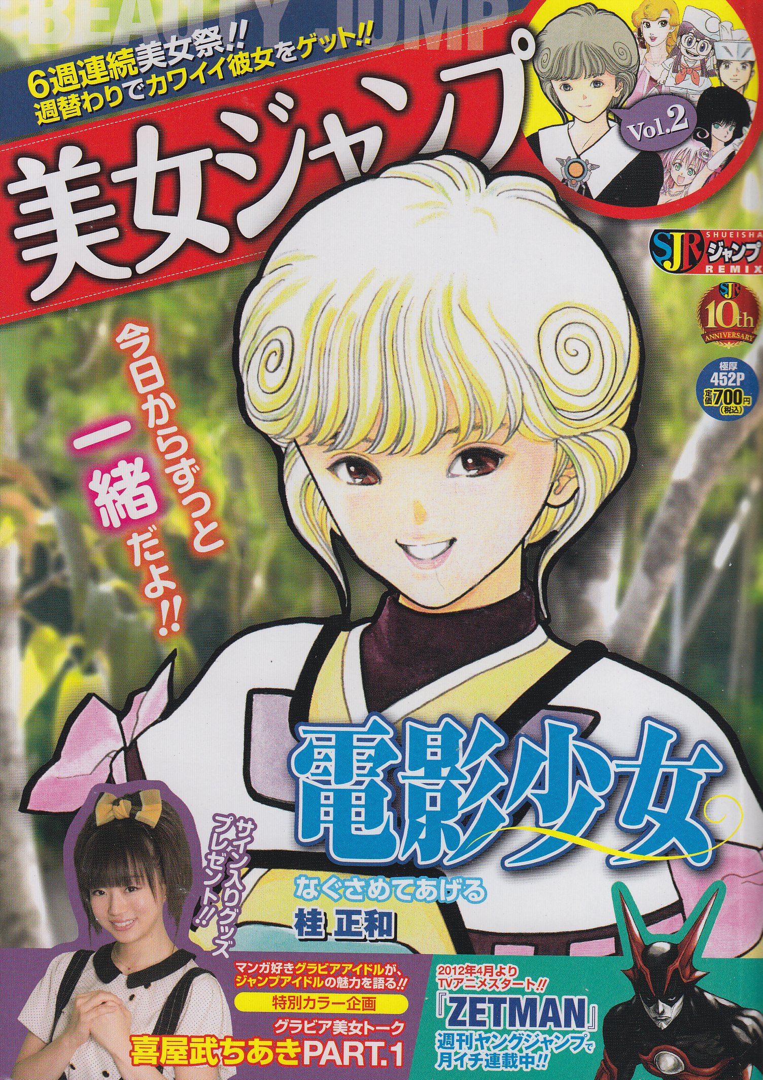 電影少女（ビデオガール）