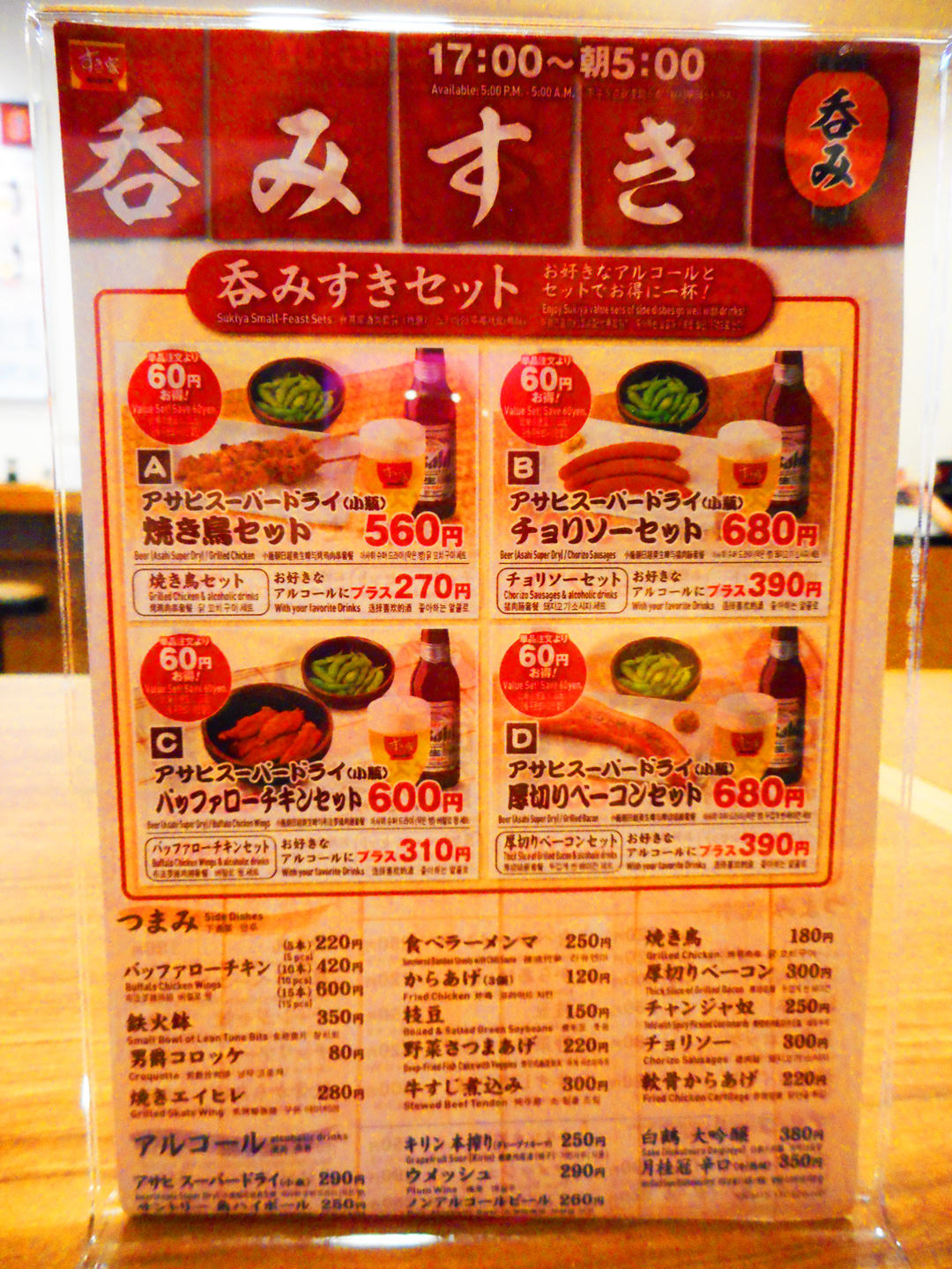 すき家「呑みすきセット」