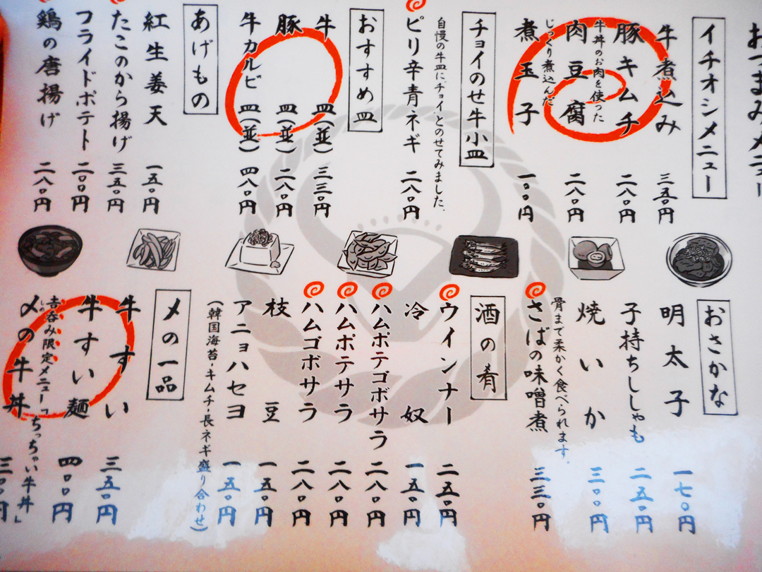 吉野家　吉呑み（よしのみ）おつまみメニュー