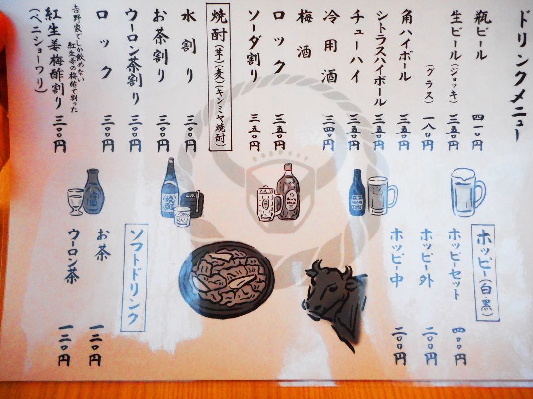 吉野家　吉呑み（よしのみ）ドリンクメニュー