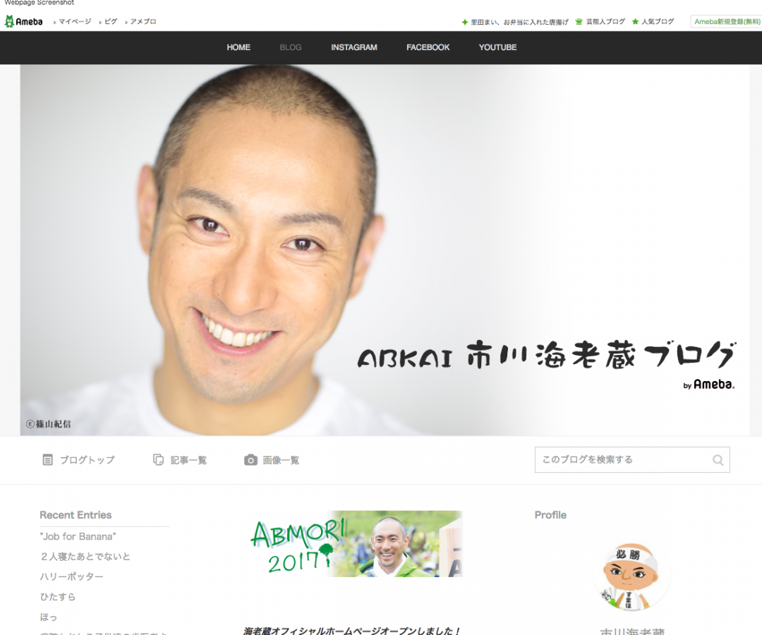 市川海老蔵オフィシャルブログ