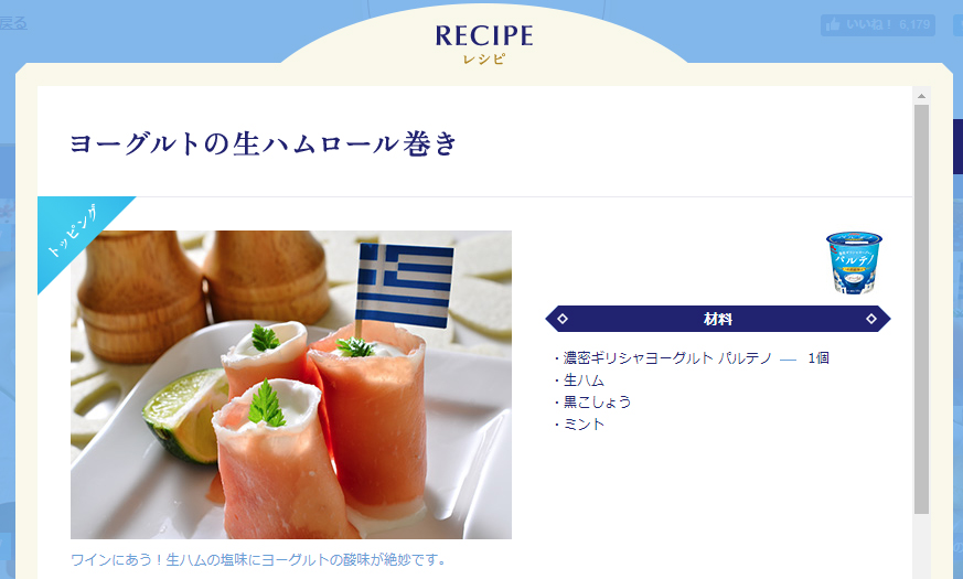 生ハムロール巻