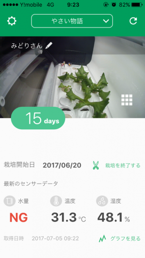 スマホアプリで観察 スマホアプリで観察