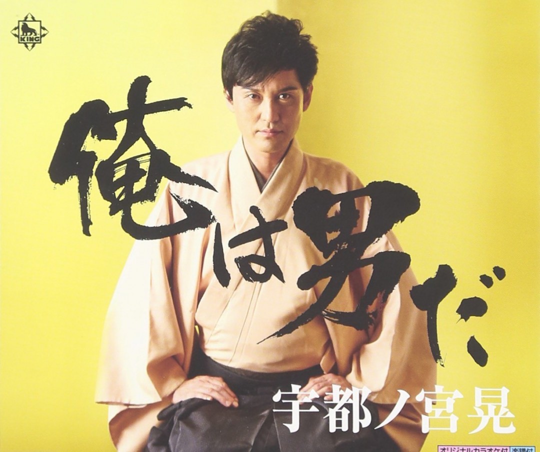 シングル「俺は俺だ」