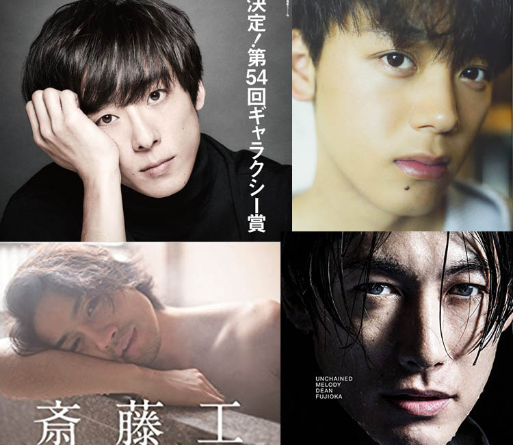 イケメン四天王_