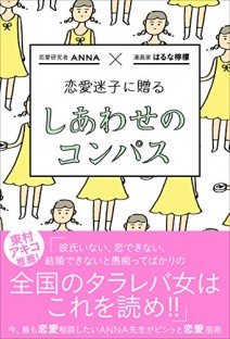 しあわせのコンパス しあわせのコンパス