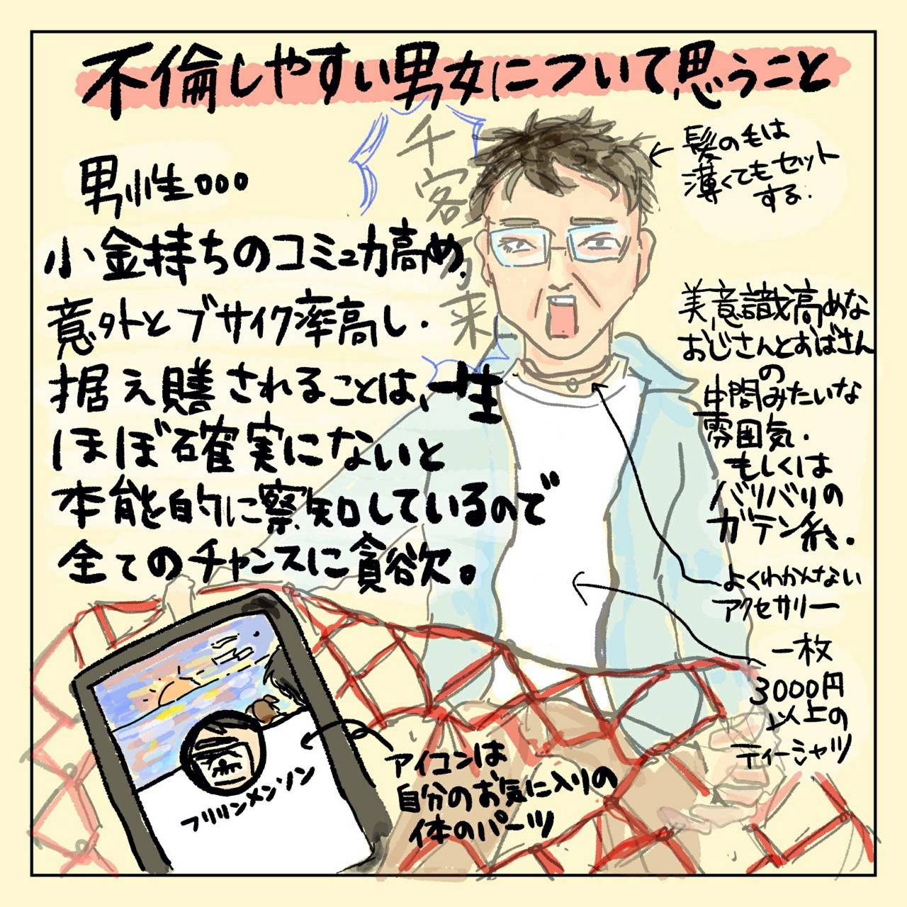 不倫しやすい男性