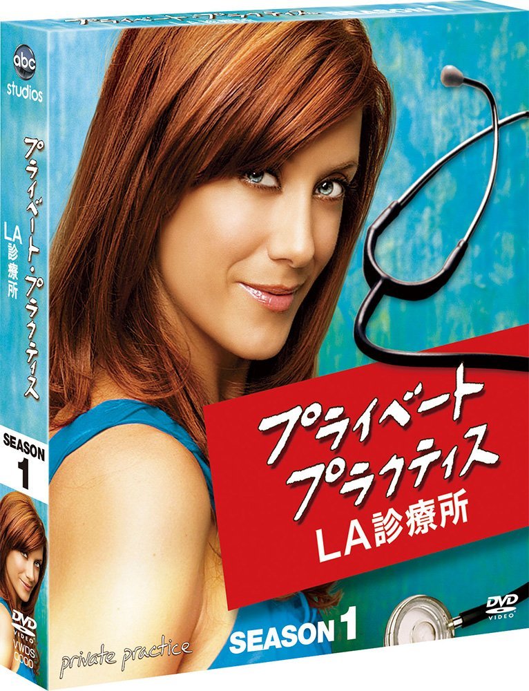 プライベート・プラクティス