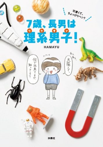 理系男子 理系男子