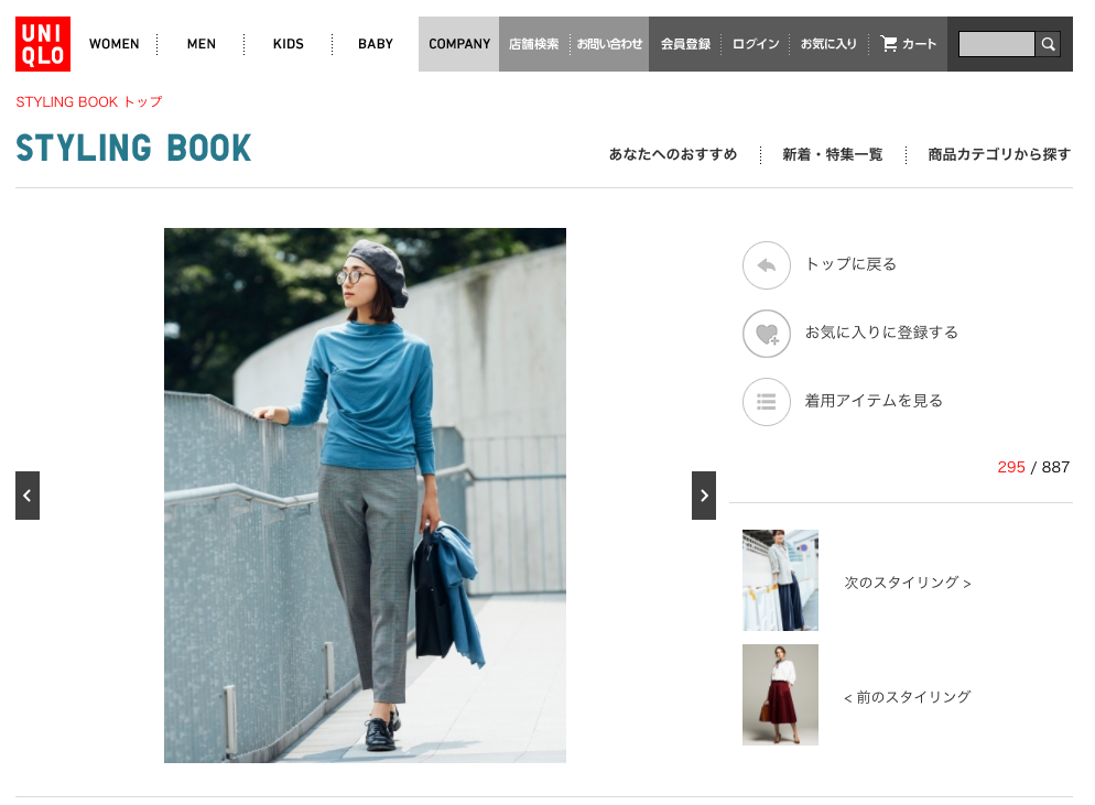 UNIQLO STYLING BOOK