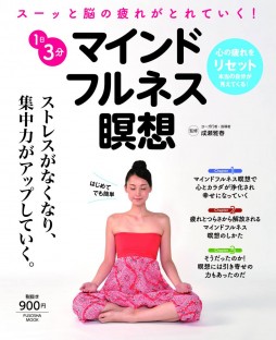 マインドフルネス瞑想 マインドフルネス瞑想