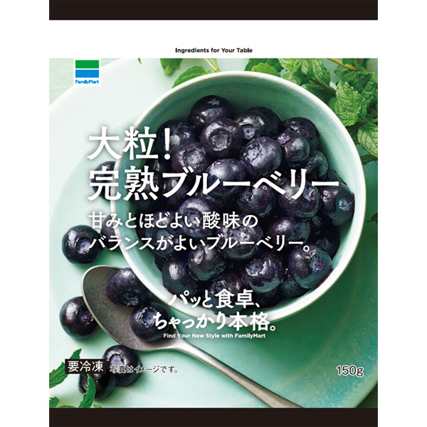 大粒！ 完熟ブルーベリー（ファミリーマート）
