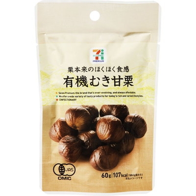 有機むき甘栗（セブン-イレブン）