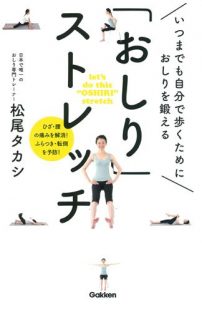 おしりストレッチ おしりストレッチ