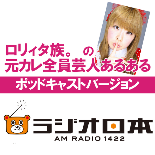 「ロリィタ族。の元カレ全員芸人あるある」