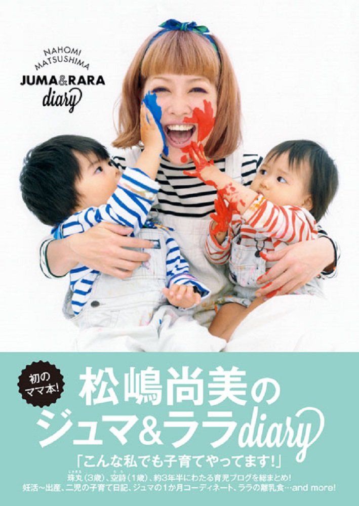 「松嶋尚美のジュマ&ララdiary」