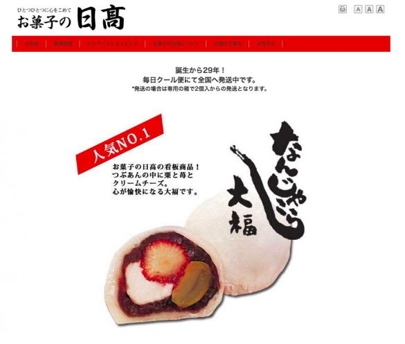 なんじゃこら大福 日高屋公式サイトより なんじゃこら大福 日高屋公式サイトより